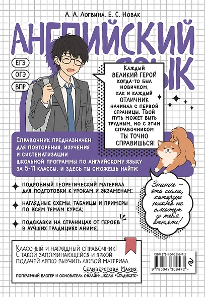 Английский язык. Прокачай свой уровень на максимум - фото 2