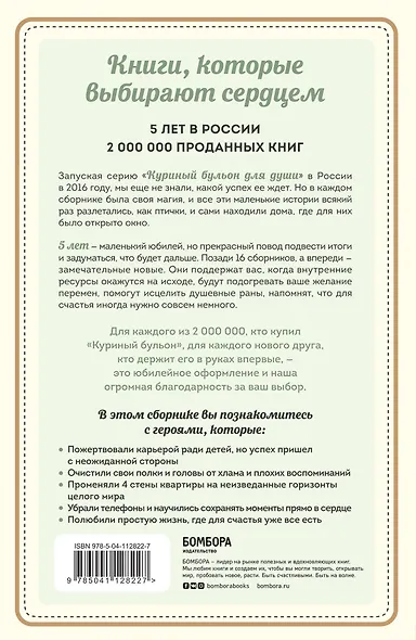 Куриный бульон для души. Самое важное. Расстаться с ненужным и обнаружить, что счастье всегда было рядом - фото 2