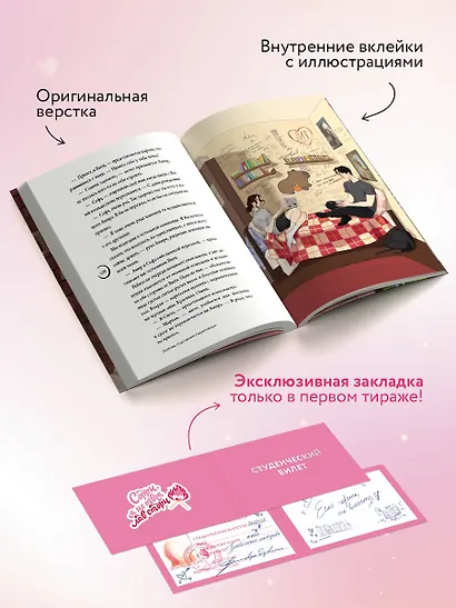 Любовь под одним переплетом - фото 7