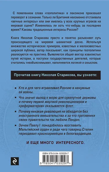Геополитика: Как это делается - фото 2