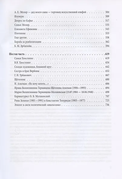 Наедине со временем - фото 4