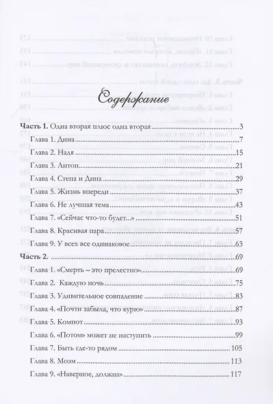 Дина должна умереть - фото 3