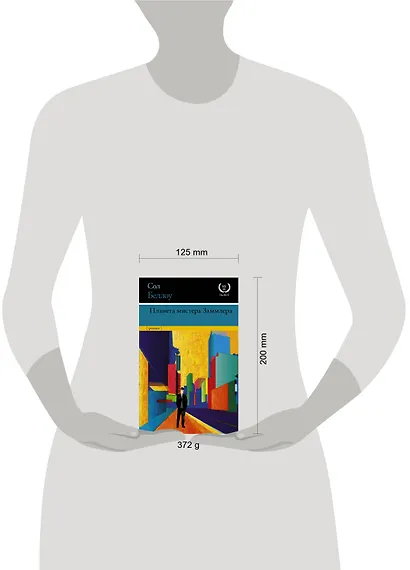 Планета мистера Заммлера - фото 3