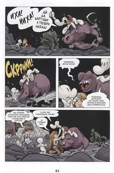 Боун. Том 7. Покойные поля - фото 4