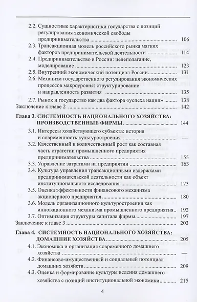 Системность национального хозяйства - фото 4