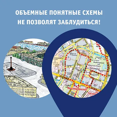 Санкт-Петербург. Маршруты для путешествий - фото 6