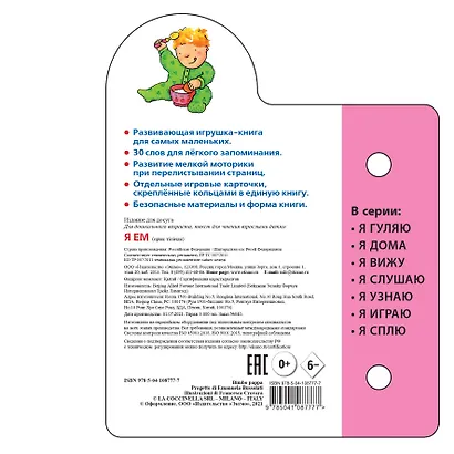 Я ем - фото 2