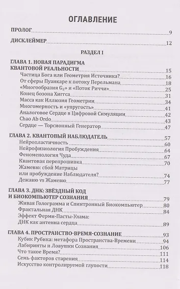 Гнозон II: Квантовый Гнозис - фото 2
