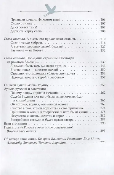 Виктор Розов. Свидетель века - фото 3