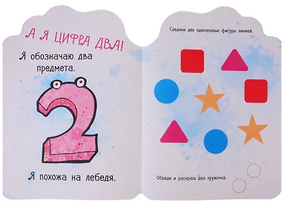 Наклейки+задания Лила Лу. Цифры - фото 3