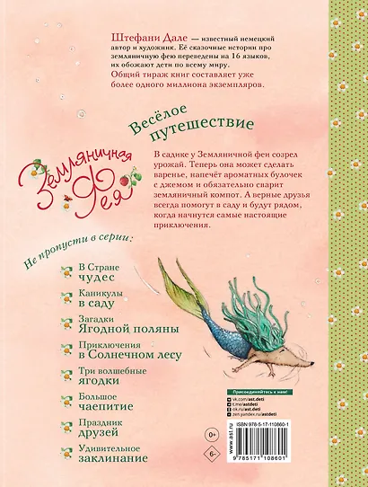 Земляничная фея. Весёлое путешествие - фото 2