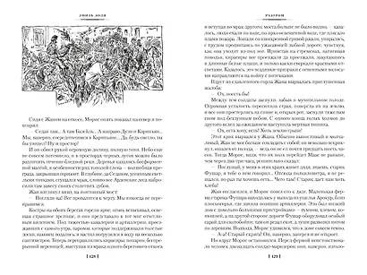 Разгром. Доктор Паскаль (с иллюстрациями) - фото 11