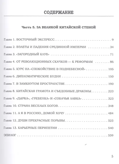 Миг и вечность. История одной жизни и наблюдения за жизнью всего человечества Том.3 В 10-и тт Т:3 - фото 2
