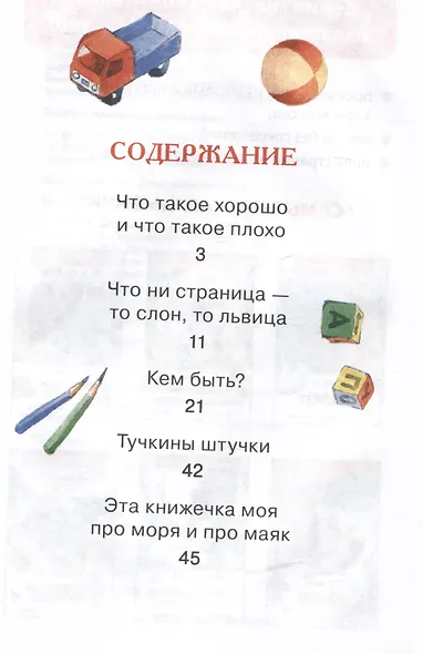 Стихи для детей - фото 7