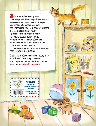 Что такое хорошо? Стихи детям (ил. Е. Кузнецовой) - фото 2