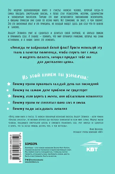 Секреты, которых вам никогда не рассказывали, как жить в этом мире и быть счастливым - фото 2