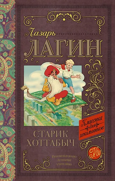 Старик Хоттабыч - фото 1