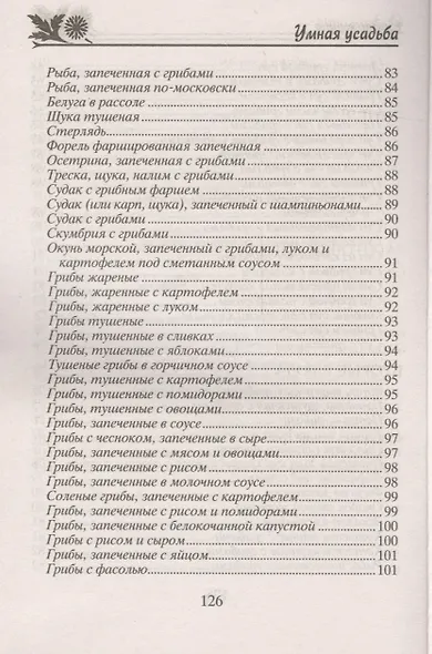 Лучшие блюда из грибов - фото 7