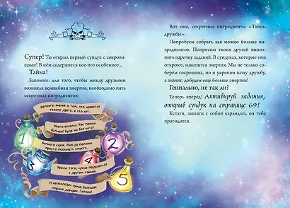 Маленькая злая книга. Специальное издание. Читай с друзьями! - фото 11