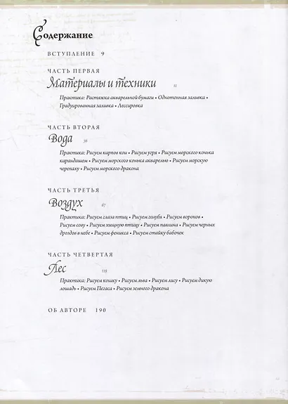 Создание фантастических существ и животных с помощью акварели - фото 3