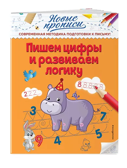 Пишем цифры и развиваем логику - фото 3