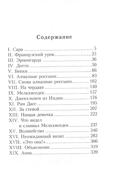 Маленькая принцесса - фото 3