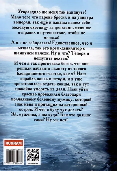 Атлантида. Властелин ищет невесту - фото 2