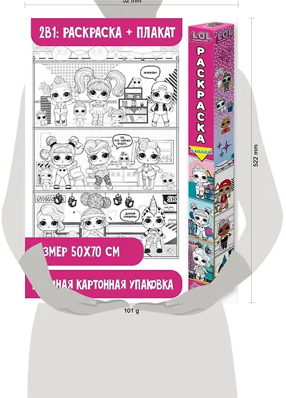 L.O.L. Surprise! Раскраска-плакат. Кукольный домик - фото 4