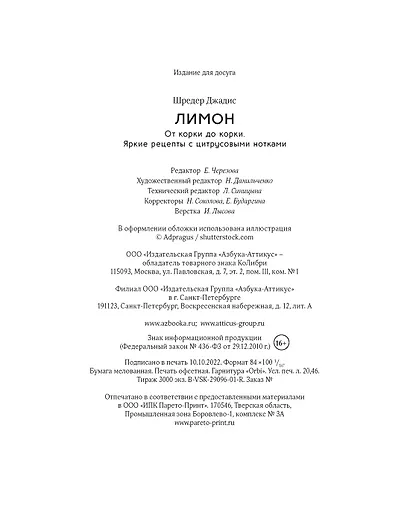 Лимон: От корки до корки. Яркие рецепты с цитрусовыми нотками - фото 10