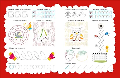 Прописи: для детей 5-7 лет - фото 7