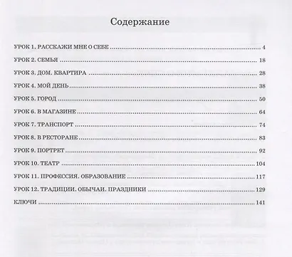 Жили-были...12 уроков русского языка. Базовый уровень : рабочая тетрадь. - 3-е изд. + CD - фото 2