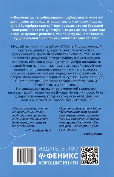 Орел или решка? - фото 2