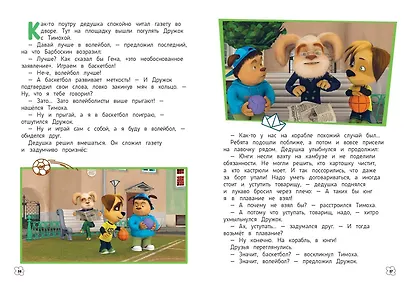 Барбоскины. Лучшие истории - фото 13