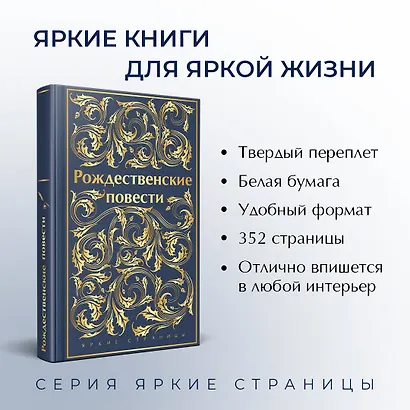 Рождественские повести - фото 5