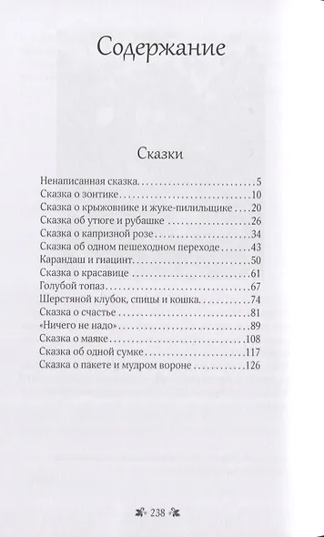 Сказки и рассказы для взрослых - фото 2
