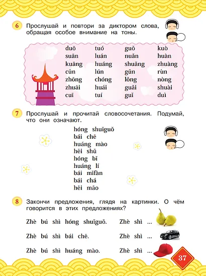 Китайский язык. 2 класс. Учебник. В двух частях. Часть 1 - фото 4