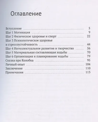 Шаг за шагом — к мечте! - фото 3