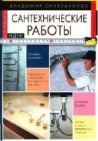 Сантехнические работы - фото 1