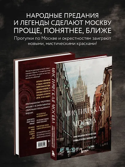 Мистическая Москва. Самые загадочные места и легенды столицы, от которых захватывает дух - фото 6