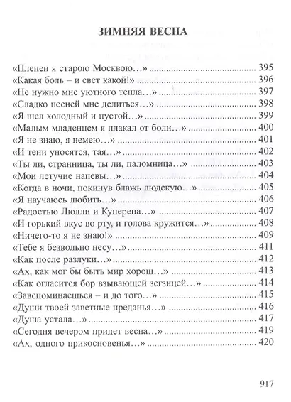 Струны. Собрание сочинений - фото 11