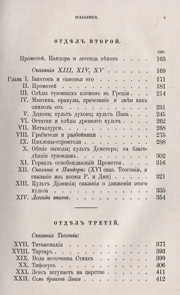 "Теогония" Гесиода и Прометей: Исследование - фото 3