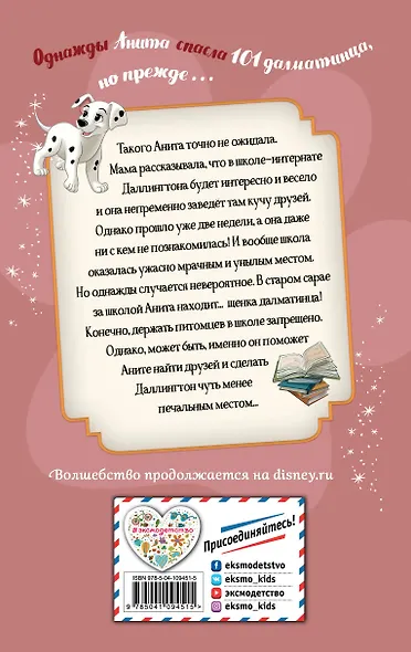 Счастливый талисман Аниты - фото 2