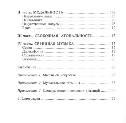 Сочинение музыки. Учебное пособие для начинающих композиторов - фото 3