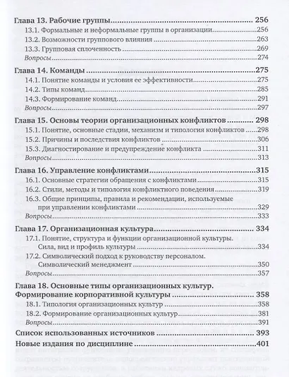 Управление персоналом организации. Учебник и практикум для академического бакалавриата - фото 4