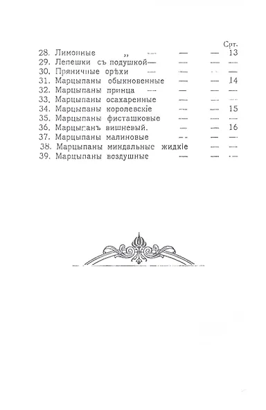 Приготовленiе пряниковъ - фото 3