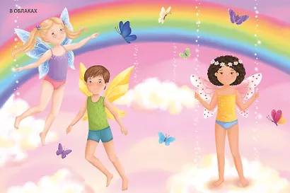 Модники и модницы. Феи и эльфы - фото 7