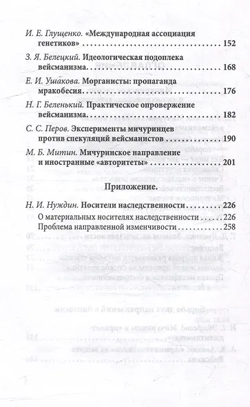 Мичуринская наука против вейсманизма-морганизма. Законы наследственности - фото 4
