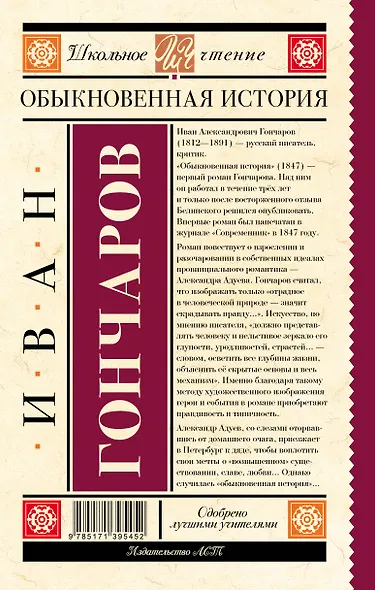 Обыкновенная история - фото 2