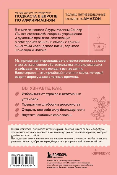 Ты вся светишься! Как зажечь внутреннее солнце и найти путь к счастью - фото 2