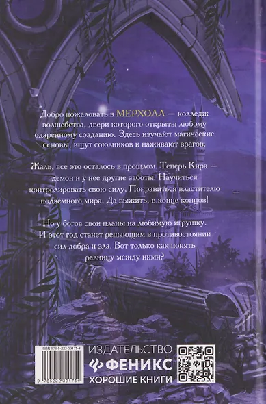 Колледж волшебства. Душа Тьмы - фото 2